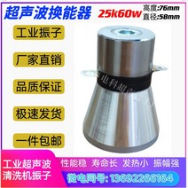 28K40K 초음파 진자 발생기 식기세척기 트랜스듀서 식품건조기, T03-25K 60W