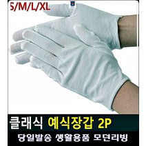 예식장 체육대회 생활용품 행사장 흰장갑 여자잡화 예식장장갑 운전장갑 생활잡화 패션잡화