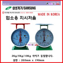 삼성계기 지시저울 앉은뱅이저울 국산 10kg 최소단위 50g 농업/상업/주방/공업용 강화프라스틱(ABS)적용 짐판:플라스틱 탱크툴, 10kg(짐판:플라스틱)