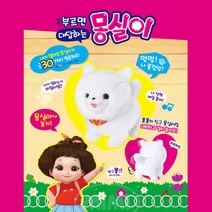말하는 몽실이 작동 강아지 장난감 교구 애착장난감 역활놀이 학습완구 반려동물 유아