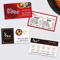 중국집 배달 메뉴 중식 짬뽕 짜장면 식당명함 제작 요식업 음식점 식당 쿠폰 디자인 500매 제작, 86X52mm_카드형사이즈, 코팅, 디자인문구및이미지변경(카카오톡으로전달)
