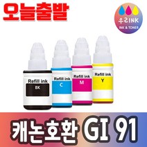 캐논 호환 잉크 GI-91 G1920 G1922 G2920 G2923 G2960 G2962 G3920 G3923 G3960 G3962 G3963, 캐논 GI91 BK [검정]