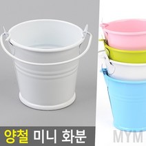 마이몰12 양철 미니 화분 화이트 책상용화분 모던화분