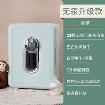 자외선 소독 UV 램프 살균기 손수건 인형 조리도구, B
