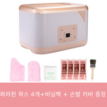 제스파 국산 의료기기 리클 가정용 파라핀베스 손발 보습관리 기계 왁스 4개 ZPM305 [포토후기 이벤트]