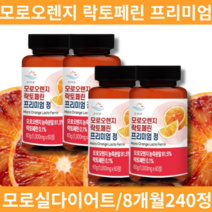 모로실 모로오렌지 다이어트 효소 락토페린 다이어트뱃살 복부지방 프리미엄 정 1 000mg x 60정 식약처 인정, 1개, 4통_8개월