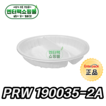 엔터팩 실링용기 190035-2A 정품 화이트, 1봉, 100ea