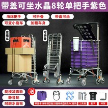 셀_장보기 카트 손수레 접이식카트 장바구니 케리아 바퀴달린 계단 오르기 휴대용 작은 끌차 가정용 가벼운 밀대 엄마 할머니 트레일러, 21. 커버 부착 댐퍼 스테인리스 크리스탈 휠 8륜 원