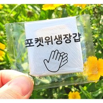 동동이투명 포켓위생장갑 개별포장 위생장갑 일회용 비닐장갑 동동이장갑, 200팩(400매)