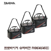 다이와 프로바이저 슈퍼 바캉 FD (E) 36 40 45 보조가방 밑밥통 살림통, FD36(E)블랙