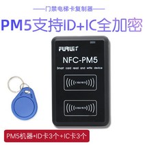 RFID복사기 음식물 쓰레기 음쓰 PM5 카드 복사 디코딩 IC 전자키 도어락, PM5 기계 x+6 카드
