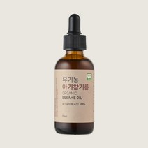 [향유참기름] 국산 유기농 통참깨로 만든 아기 전용 참기름 50ml