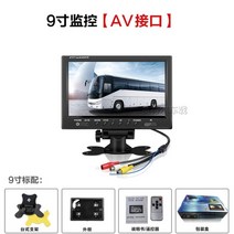 트럭 후방 카메라 12v 24v 무선 화물차 9인치 모니터, 12V/24V 공용 DC+AV 헤드