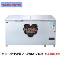 GWM-710K 우성김치냉장고 서울인천무료배송