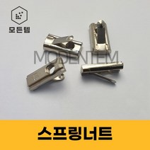 스프링너트 프로파일부속품 알루미늄프로파일 20 30 40용, 스프링너트 40용 M5(4개)