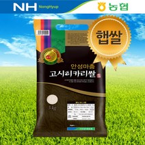 안성마춤 2022년 햅쌀 농협 고시히카리쌀, 5kg
