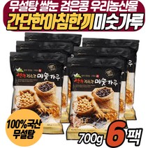 간단한아침 검은콩 미숫가루 선식쉐이크 식사대용 물에타먹는 든든한 고소한 담백한 무설탕 블랙 곡물 파우더 아침 점심 저녁 한끼 보리 현미 맵쌀 흑미 옥수수 찹쌀 비건식품