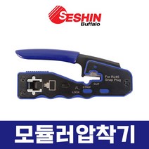 세신 모듈러 압착기 SB-EZ526 RJ45 랜선 EZ커넥터 작업 케이블압착기 유압압착기