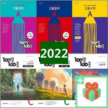 2023년 백발백중 고등 국어 영어 수학 1 2 학기 중간 기말고사 기출문제집 A B C D 고1 고2, 사은품+백발백중고등수학1학기중간고사A