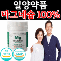 고함량 마그네슘 비타민 비 b6 A 포함 눈 손 팔 다리 떨림 저림 40대 50대 60대 남성 여성 수험생 노인 어르신 초등학교고학년 어린이 영양제 식 약 청 인정 마그네슝 정, 4개월 분(19,42원 할인), 1000mg