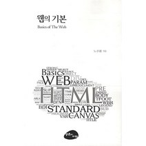 웹의 기본, 공존의미학