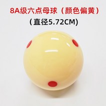 큐스트록 당구연습공 당구 스트로크 연습기 히네루 히끼 오시 큐스트록 당구연습공 당구연습 당구잘치는법 당구교실 당구각계산법, 8점 레드닷  1개 (지름 5.72)