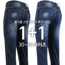 [1+1] TEXC가을스판청바지 봄 가을 남자 남성 청바지 데님 스판 스판진 블루진 진청 중년 신사