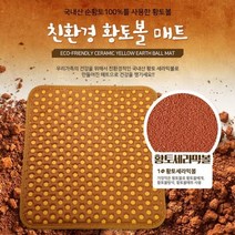 유니원마켓 국산 황토볼 차량용방석 건강방석 건강매트, 황토색