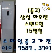 중고에어컨 삼성하우젠 15평형 스탠드형에어컨(설치비별도), 매립배관형, 스탠드형에어컨