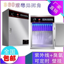 칼도마살균기 소독기 업소용 가정용 자외선 멸균 UV 잠금 장치가있는 학교 유치원 농축 소독 캐비닛 상자 상업용 살균 상자