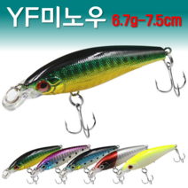 예피싱 YF 플로팅 미노우 6.7g-7.5cm 쏘가리 배스 민물낚시 바다루어 하드베이트, 플로팅6.7g-파랑