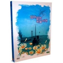 [DVD] 엄마없는 하늘아래 1 2 디지팩 (2Disc)