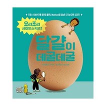 요리조리사이언스 추천 인기 판매 TOP 순위
