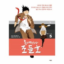 웅진북센 동네변호사 조들호 5 특별판, One color | One Size@1