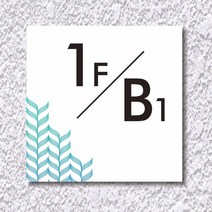 카시드 WNS_S077 계단층수 빌딩층수 계단층수번호 계단층별숫자 아파트계단층수 표지판 표시판 표찰 안내판 호실판, 포맥스