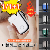 POZEAL 1/1+1 독일 더블헤드 전기면도기 휴대용 usb충전면도기 휴대용면도기 휴대성/콤팩트/세련미/고품질, 파란색*2
