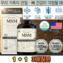 관절 연골 뼈 관리 영양공급 키보드작업 운전 무거운물건 달리기 엠에스엠 비타민D 보스웰리아 검레진 함유 관절이뻣뻣할때 팔올릴때 다리올릴때 불편함 소리 개선 효과 영양제 추천