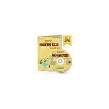 [밀크북] 한국콘텐츠미디어(매일넷앤드비즈) - [CD] 2022 케이터링 업체 주소록 - CD-ROM 1장 : 위탁급식업