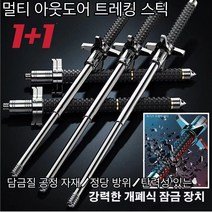 1+1건 초경량등산스틱 나이프 블록 솔리드 텔레스코픽 트레킹 폴담금질 공정 자재/정당 방위/탄력성 있는 개폐식 잠금장치 레키스틱, 솔리드 + 블록 나이프 65CM블랙