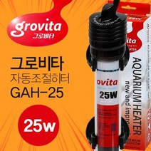 그로비타 자동조절히터 25w, 단품