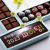 수제 초콜릿 카드와 파베 생 트러플 초콜릿 3단 발렌타인데이 화이트데이 고백 감사 명품 초콜렛 위스키초콜릿 캔디 사탕 선물 세트, 1세트, 2023파이팅 초콜릿카드 3단