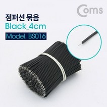 전원 점퍼선 점퍼 케이블 PCB보드 케이블 4cm 900ea, 3개