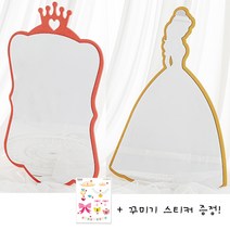 유아 안전거울 어린이 공주 아크릴거울 아이방 인테리어 꾸미기 스티커 증정, 03. 공주거울 (레드)