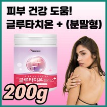 에너데이 글루타치온 플러스 100g 분말형 여성 피부 스킨케어 비타민C 모로 오렌지 저분자 피쉬 콜라겐 19종 혼합유산균 함유 40대 50대 60대 여자 효능 남자 남성, 분말형100gx2통