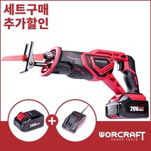 워크래프트 충전용 커트 톱 컷쏘 세트 CSS-S20Li-2.0S