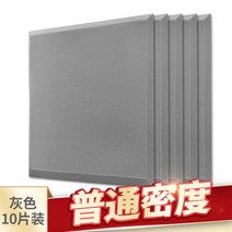 10장 벽간소음 방음재 흡음재 실내 방음벽 아파트 방음벽 방음부스 차음시트 천정흡음재, 큰정사각형-보통 밀도-접착제없음-회색-10장