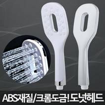 아카시아리빙 도넛헤드 수압센샤워기 샤워헤드기 가정용샤워헤드, 선택1:본상품선택