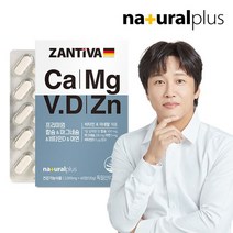 내츄럴플러스 독일 잔티바 칼슘마그네슘비타민D아연 60정 1박스 2개월분, 단품/단품
