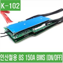 e홈메이드클럽(K-102) 인산철용 8S 150A BMS (ON OFF)