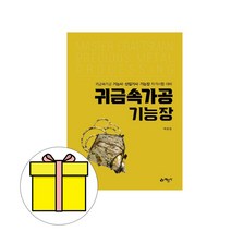 예문사 귀금속가공기능장 기능사 산업기사 시험